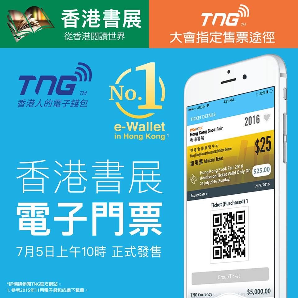 書展搞電子門票 用TNG錢包有得買